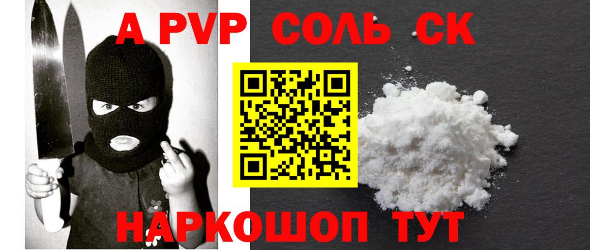 APVP Соль Ижевск