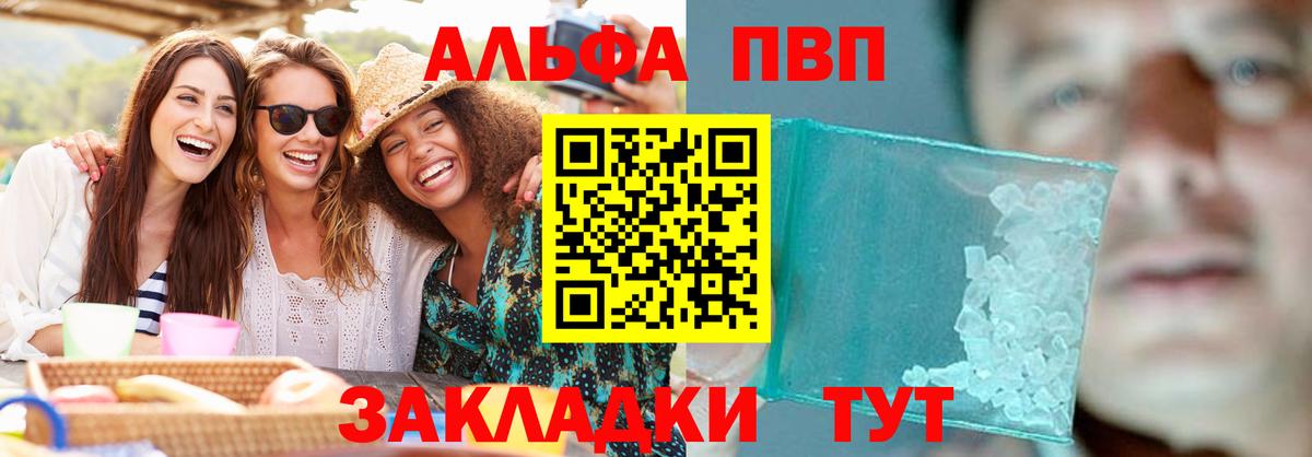 APVP  Альфа ПВП Crystall  Альфа ПВП Crystall  Ижевск  Вход с VPN  Alfa_PVP Соль 