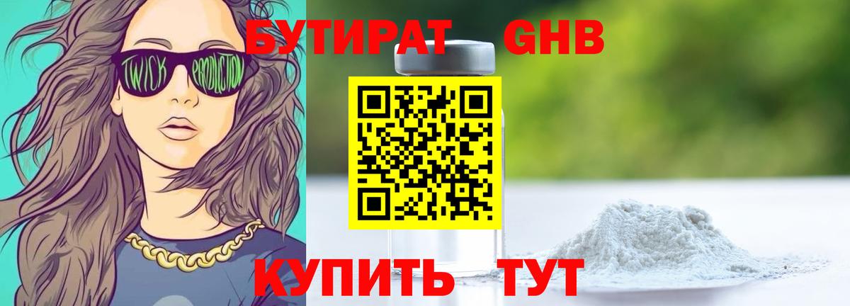 БУТИРАТ  Бутират вода  Вход с VPN  Ижевск 