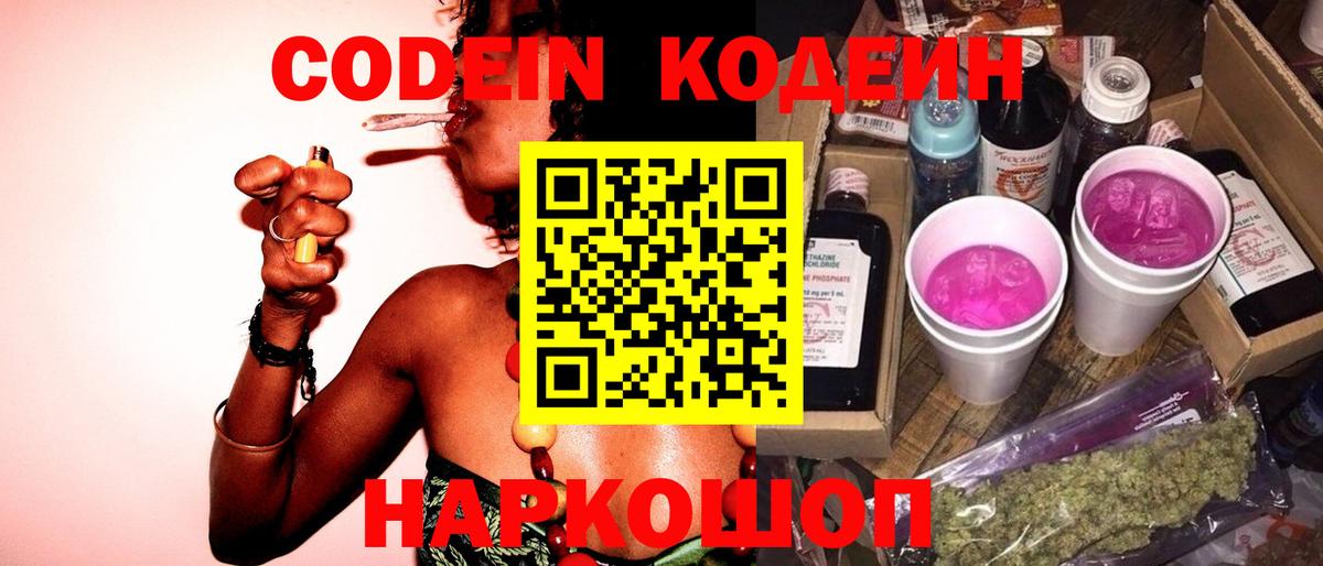 Codein напиток Lean (лин) Ижевск