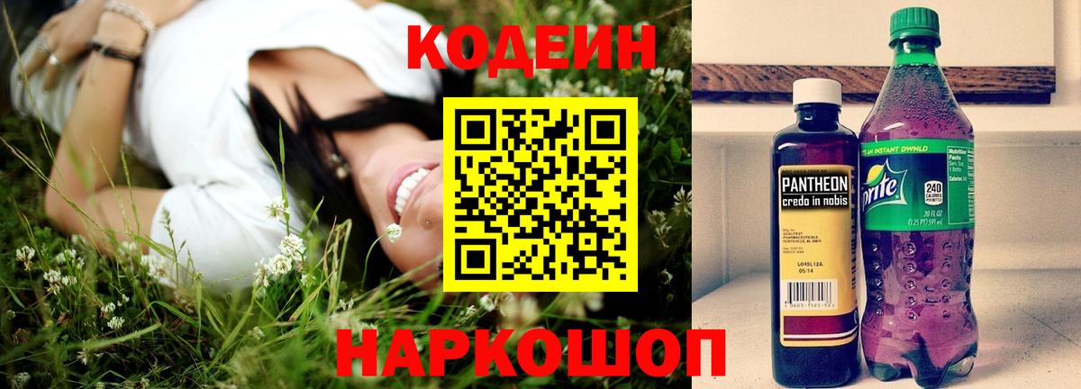 Ижевск  Кодеин Purple Drank  Вход с VPN  Кодеин напиток Lean (лин) 