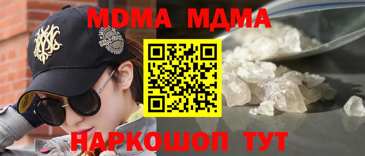 MDMA crystal  Вход с VPN  MDMA  Ижевск 