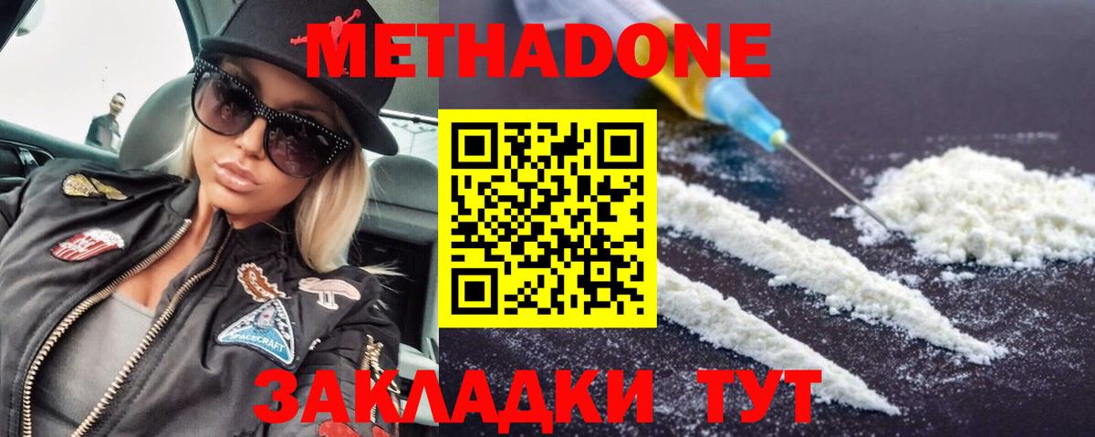 МЕТАДОН кристалл Ижевск