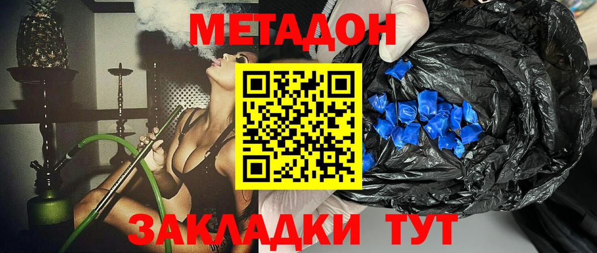 МЕТАДОН methadone  Вход с VPN  МЕТАДОН кристалл  Ижевск 